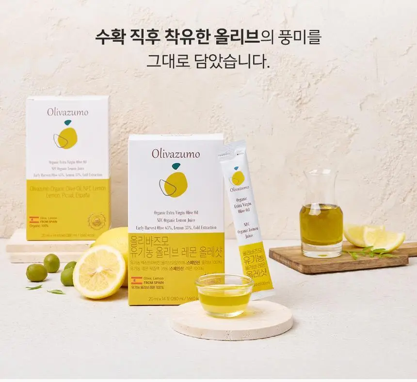 [효민 PICK] 올리바즈모 유기농 올리브 레몬 올레샷 14포 상세페이지 15